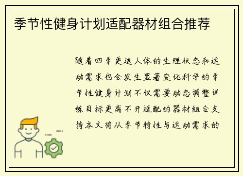 季节性健身计划适配器材组合推荐