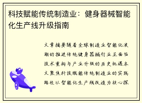 科技赋能传统制造业：健身器械智能化生产线升级指南