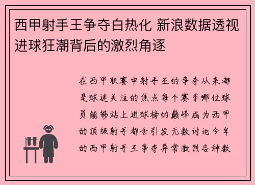 西甲射手王争夺白热化 新浪数据透视进球狂潮背后的激烈角逐