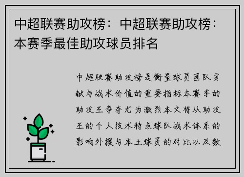 中超联赛助攻榜：中超联赛助攻榜：本赛季最佳助攻球员排名