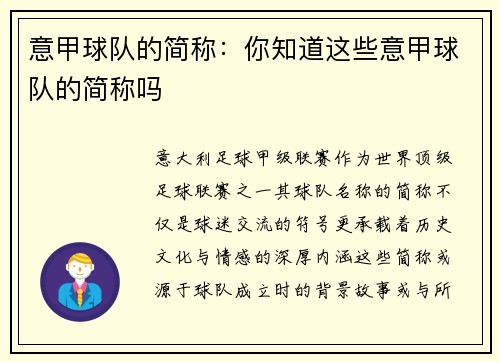 意甲球队的简称：你知道这些意甲球队的简称吗