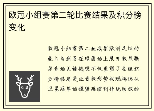 欧冠小组赛第二轮比赛结果及积分榜变化