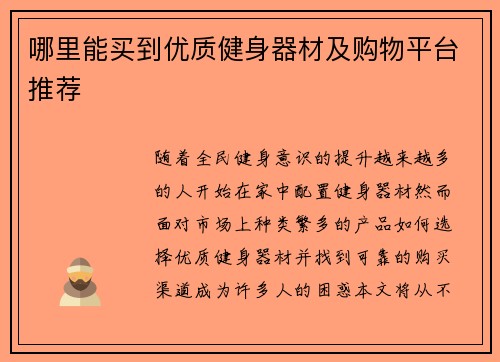 哪里能买到优质健身器材及购物平台推荐