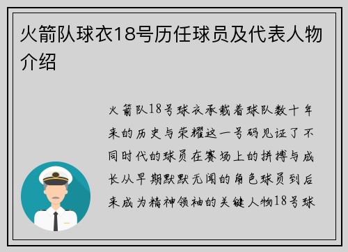 火箭队球衣18号历任球员及代表人物介绍