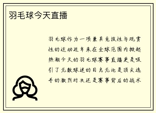 羽毛球今天直播