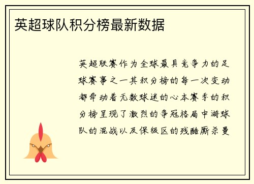 英超球队积分榜最新数据