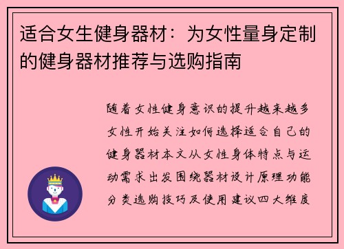 适合女生健身器材：为女性量身定制的健身器材推荐与选购指南